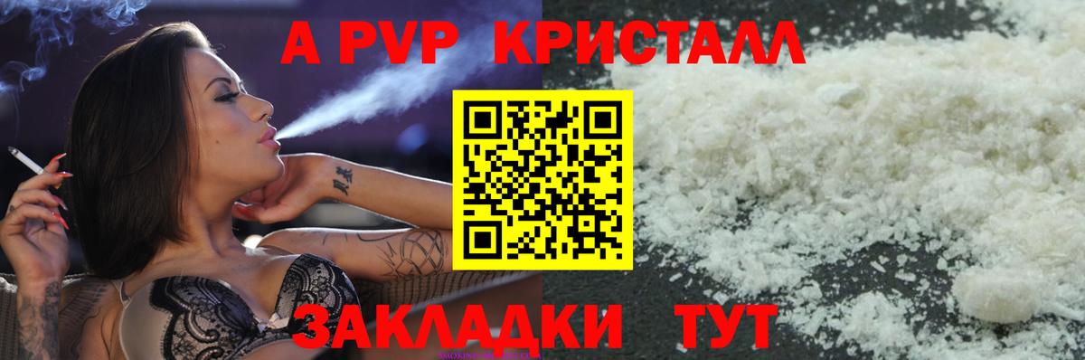 APVP мука  А ПВП  A-PVP Crystall  Сызрань  Вход с VPN  A-PVP Соль 
