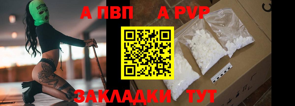 A-PVP мука Сызрань