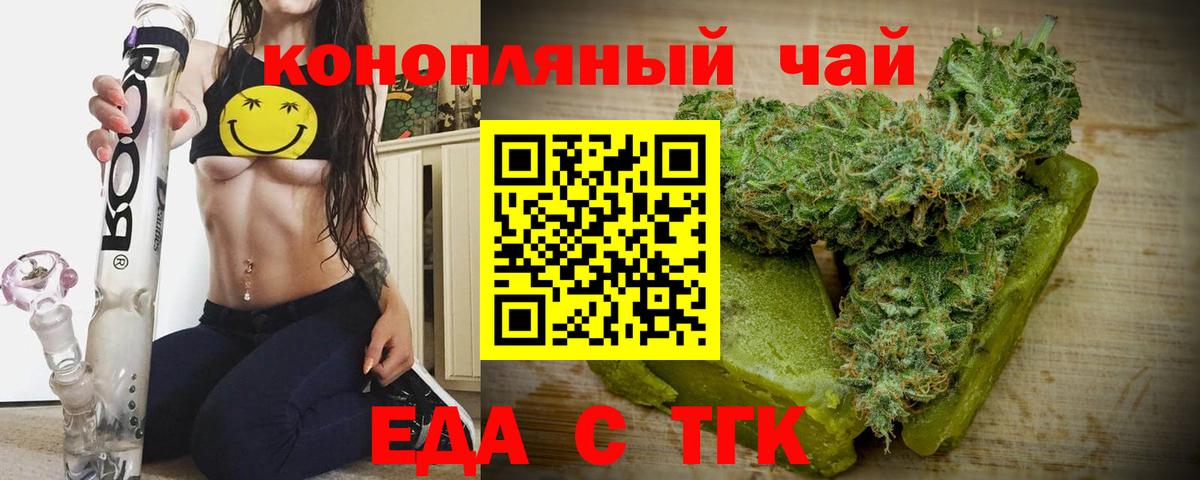 Еда ТГК марихуана Сызрань