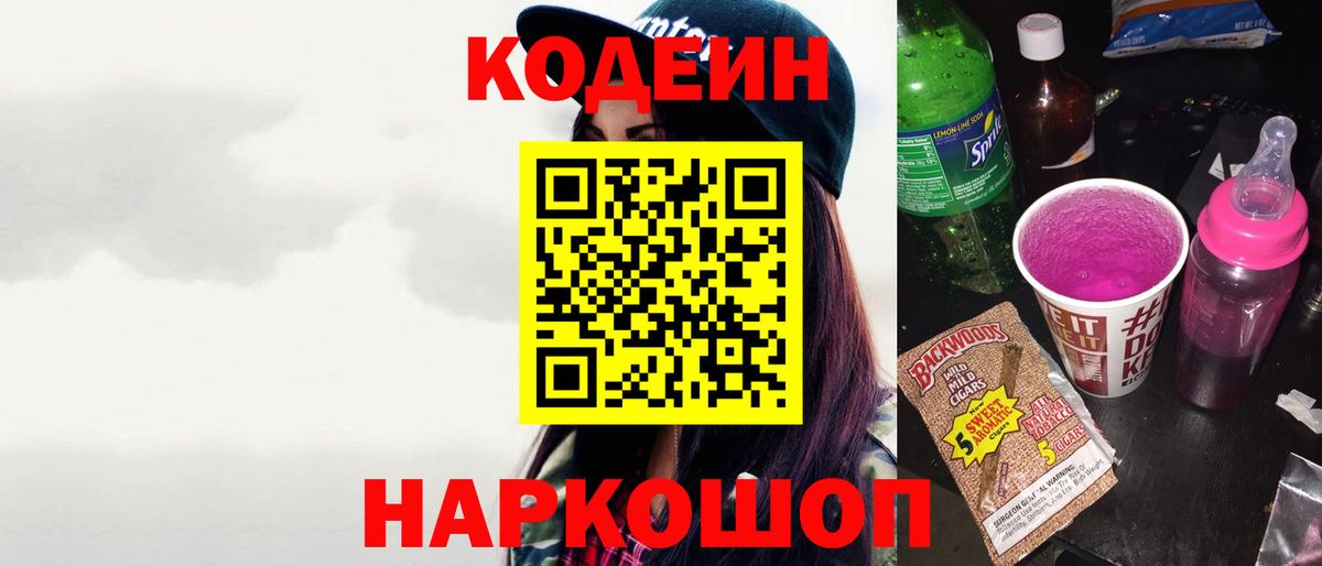 Codein Purple Drank Сызрань