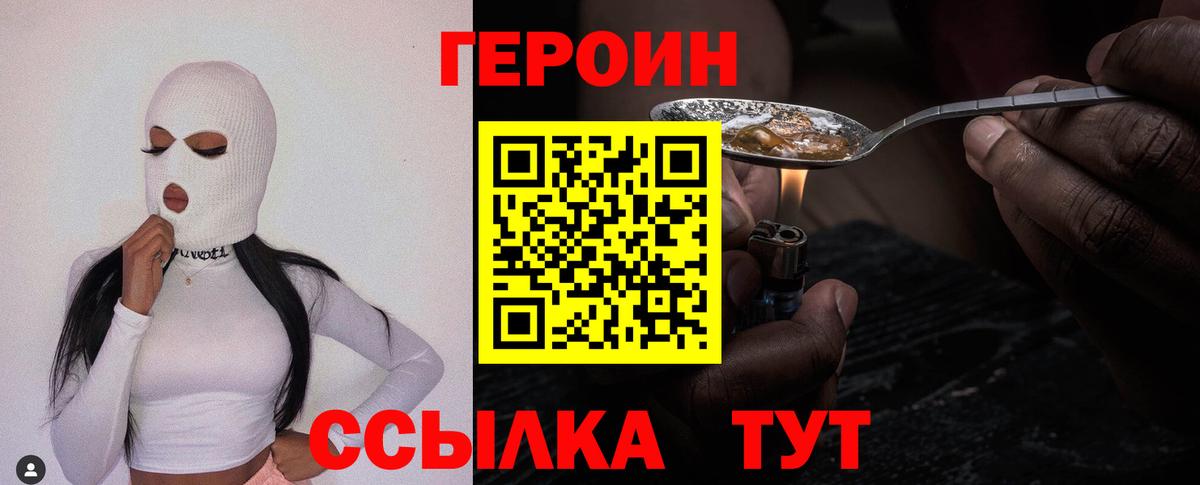 ГЕРОИН  ГЕРОИН VHQ  Вход с VPN  Сызрань 