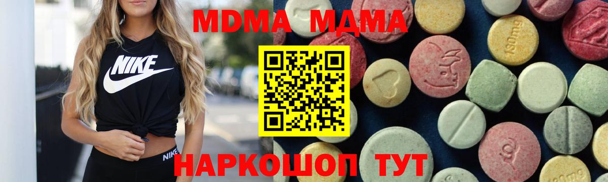 МДМА  МДМА кристаллы  MDMA молли  Вход с VPN  Сызрань 