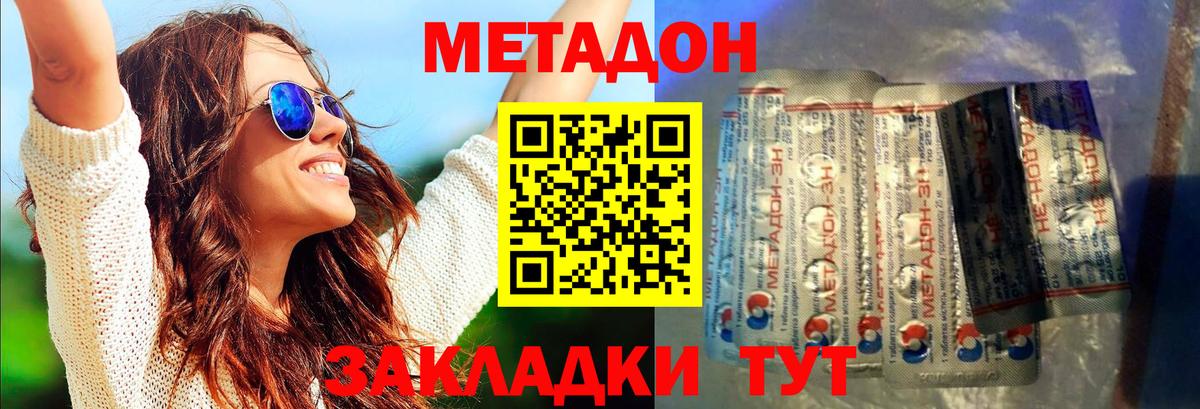 Сызрань  Метадон кристалл  Вход с VPN  Метадон кристалл 